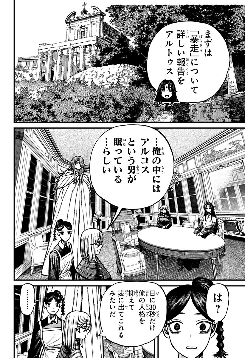 ケントゥリア 第79話 - 12