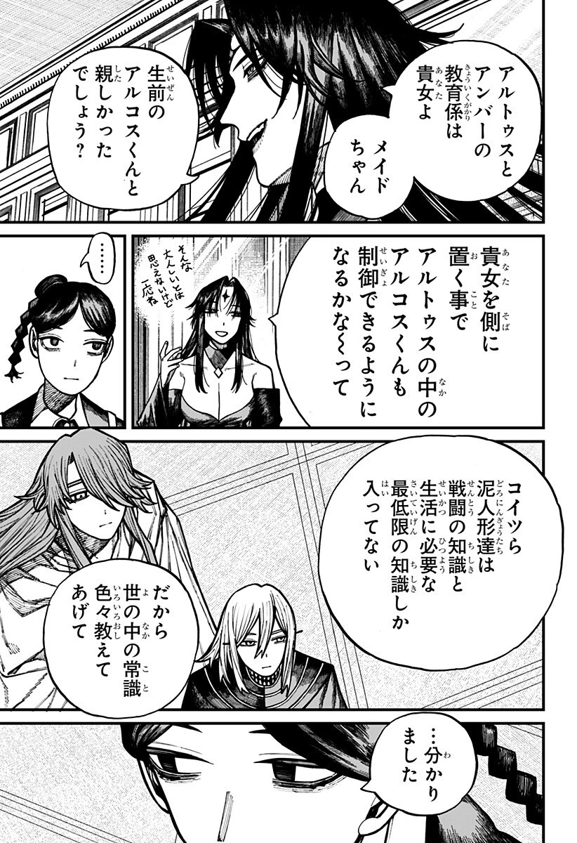 ケントゥリア 第79話 - 13