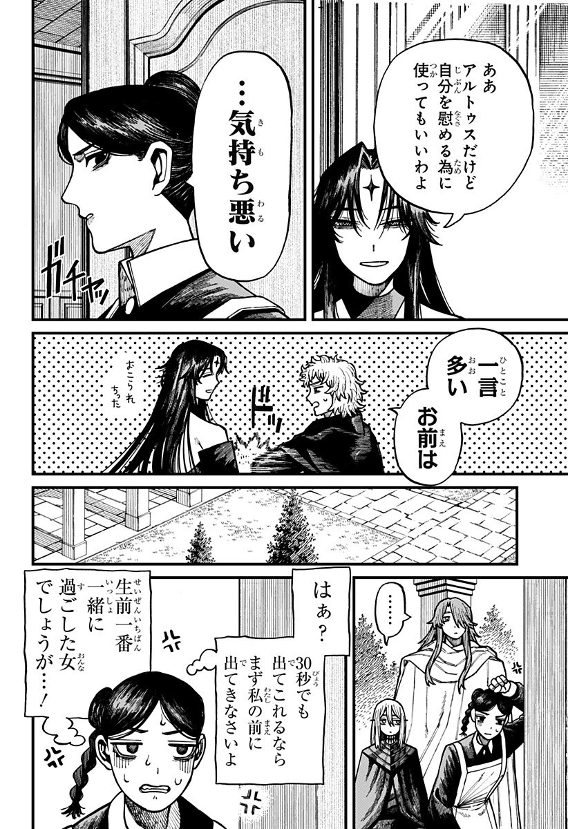 ケントゥリア 第79話 - 14