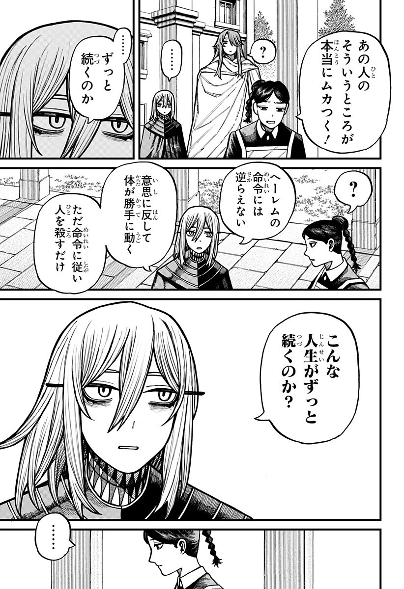 ケントゥリア 第79話 - 15