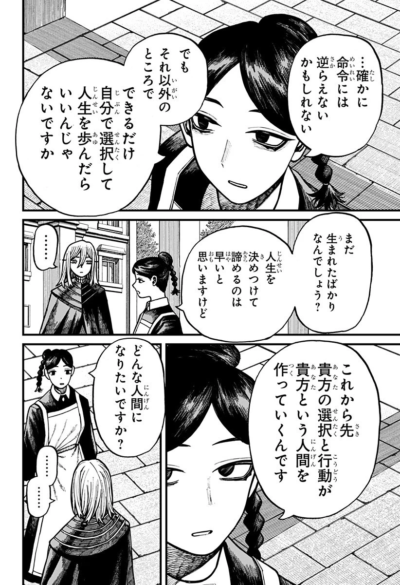 ケントゥリア 第79話 - 16