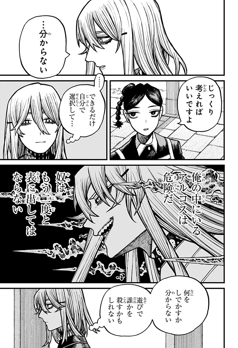 ケントゥリア 第79話 - 17