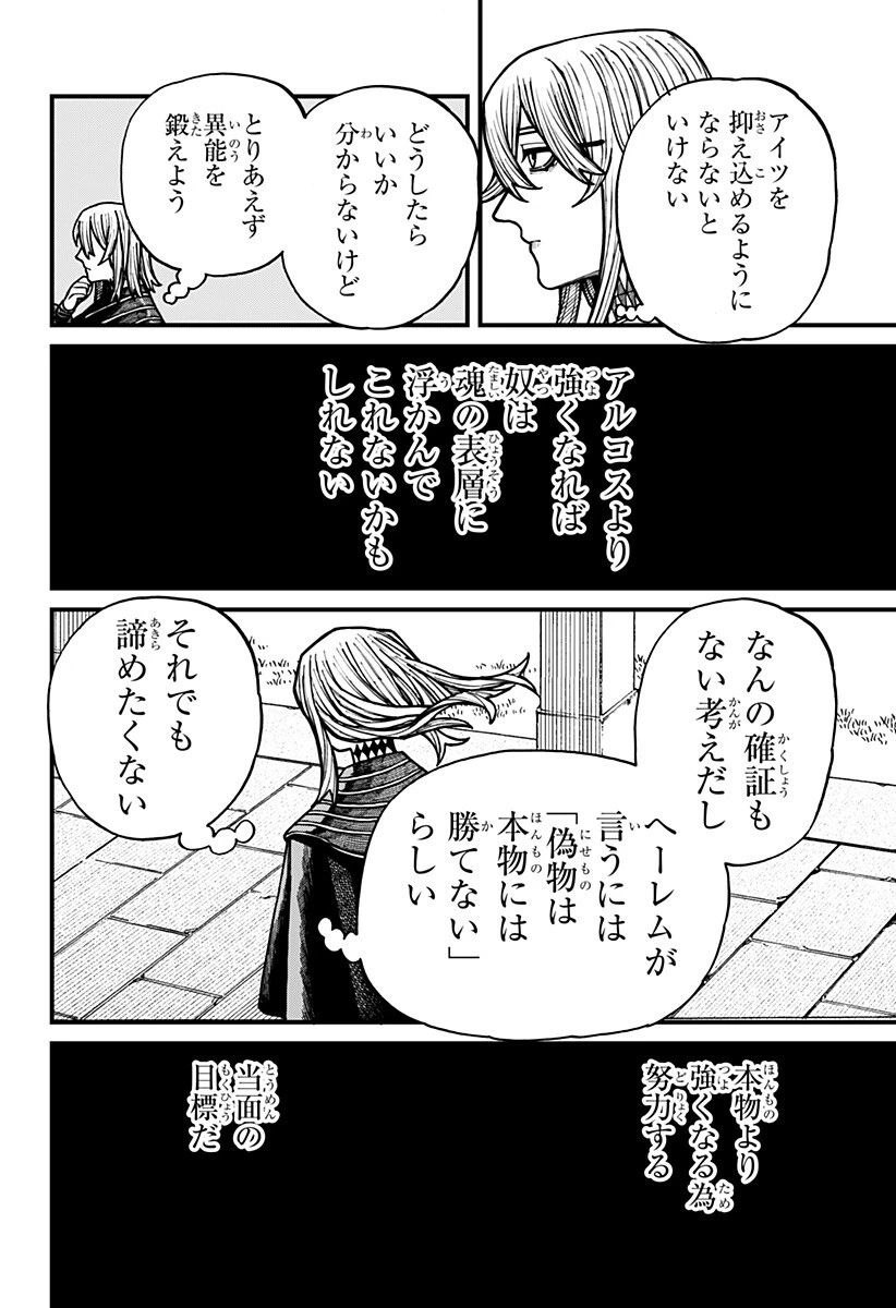 ケントゥリア 第79話 - 18