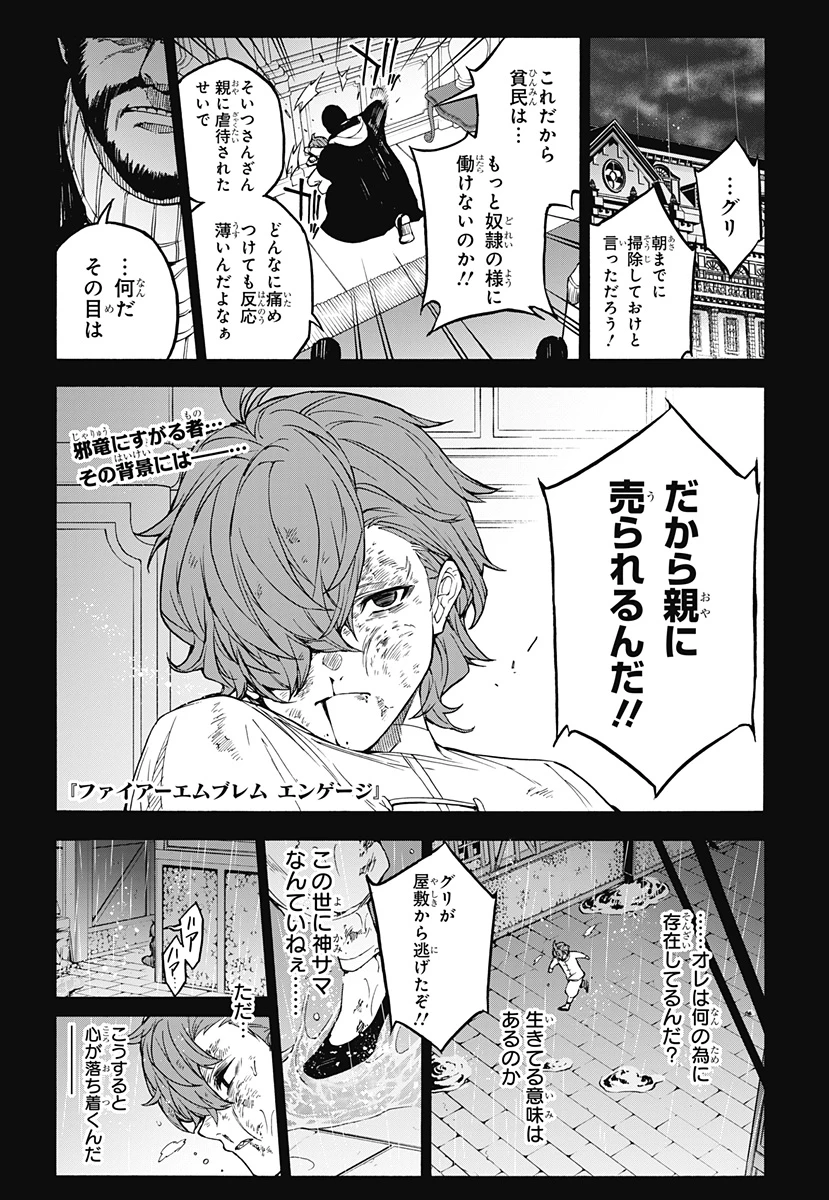 ファイアーエムブレムエンゲージ 第35話 - 1