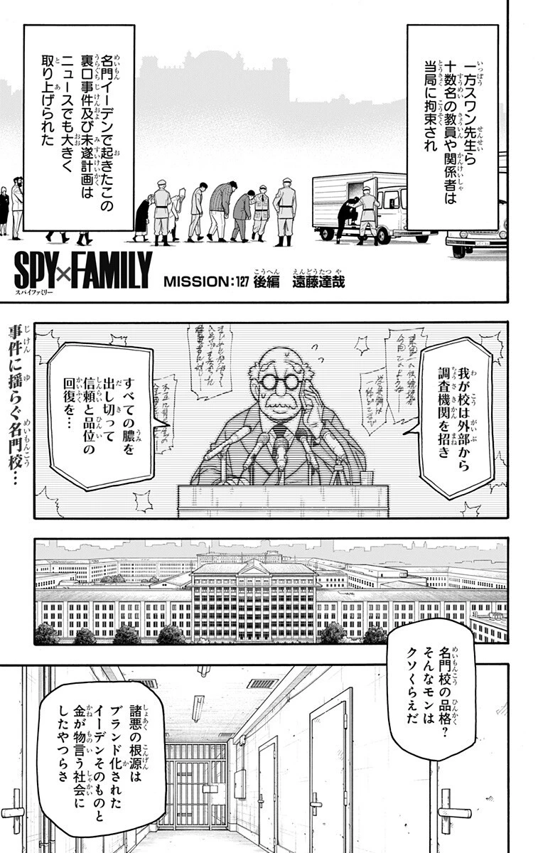 スパイファミリー 第127.5話 - 1