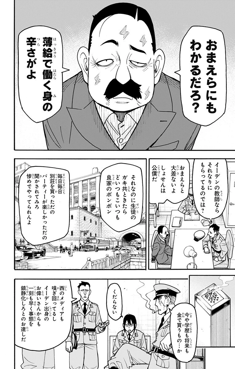 スパイファミリー 第127.5話 - 2