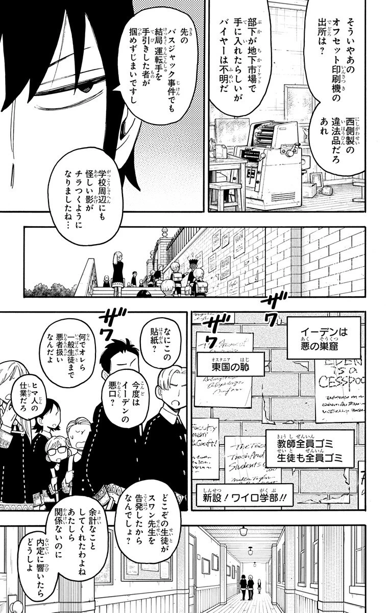 スパイファミリー 第127.5話 - 3
