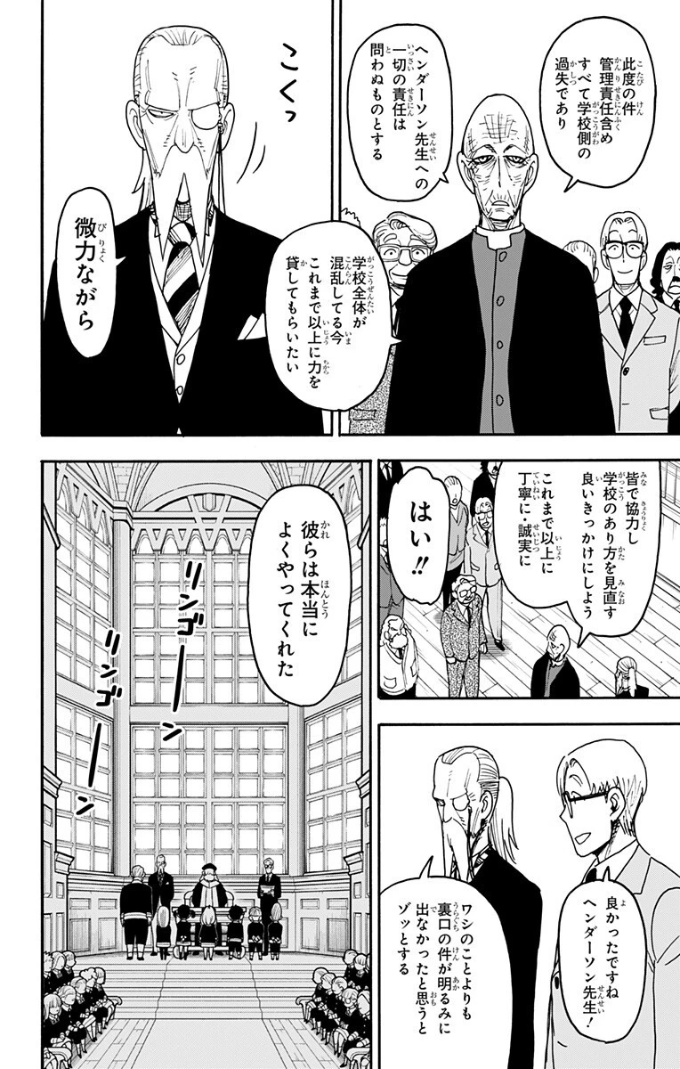 スパイファミリー 第127.5話 - 4