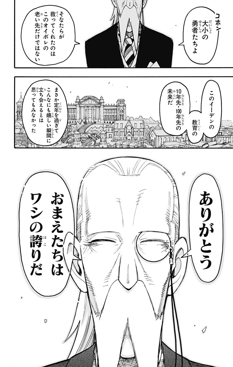 スパイファミリー 第127.5話 - 6