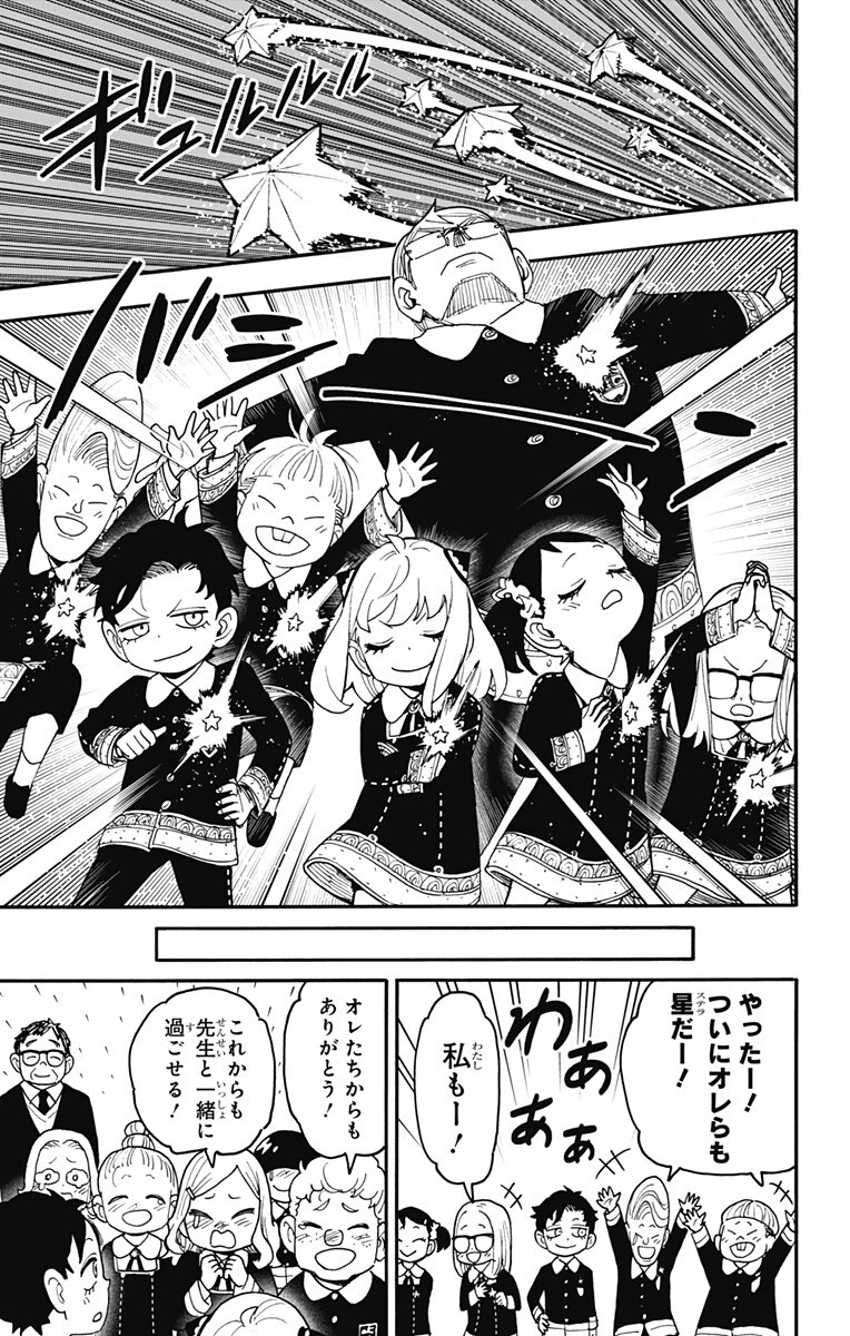 スパイファミリー 第127.5話 - 7