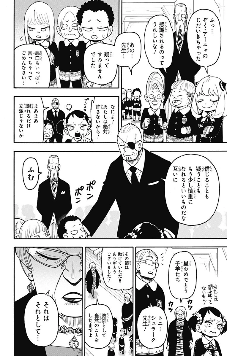 スパイファミリー 第127.5話 - 8