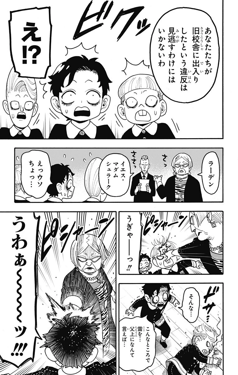 スパイファミリー 第127.5話 - 9