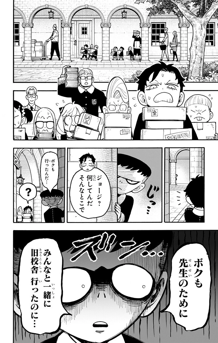 スパイファミリー 第127.5話 - 12