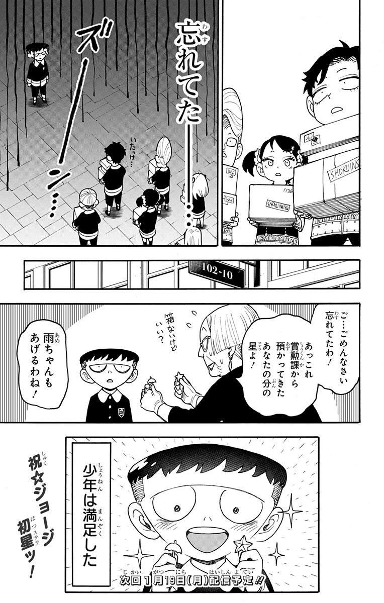 スパイファミリー 第127.5話 - 13