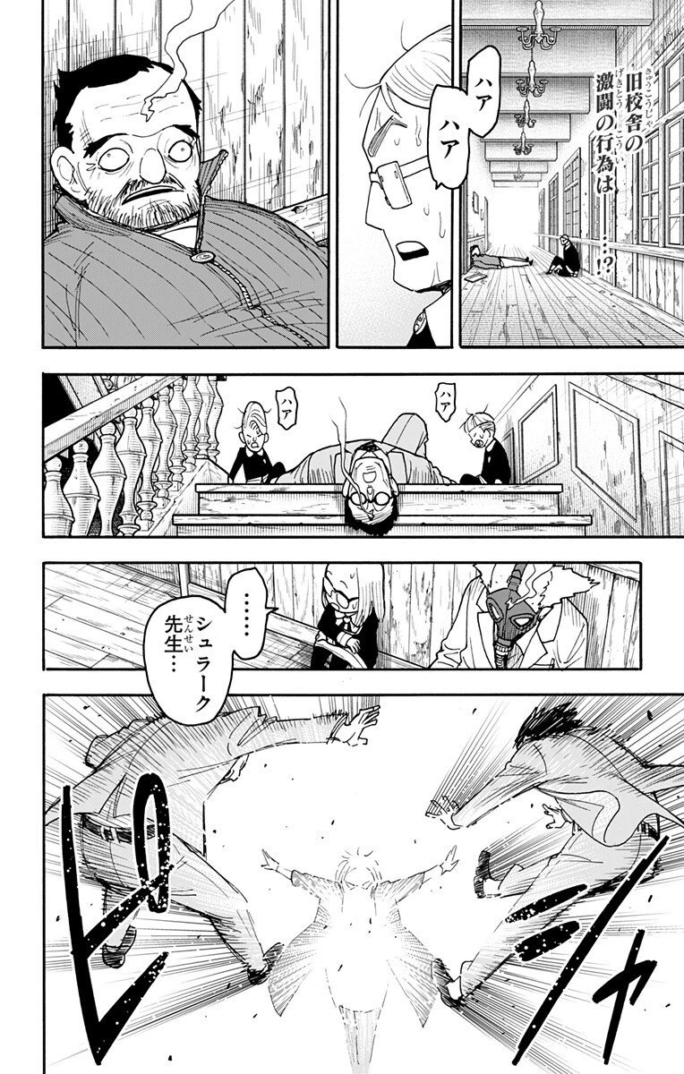 スパイファミリー 第127話 - 2