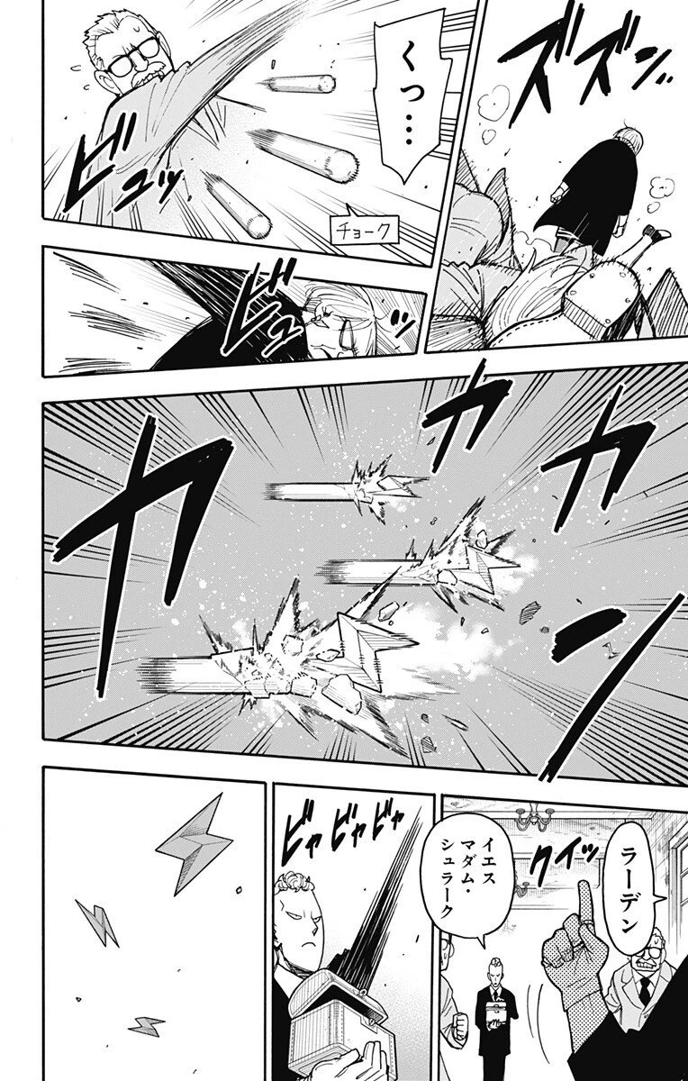 スパイファミリー 第127話 - 4