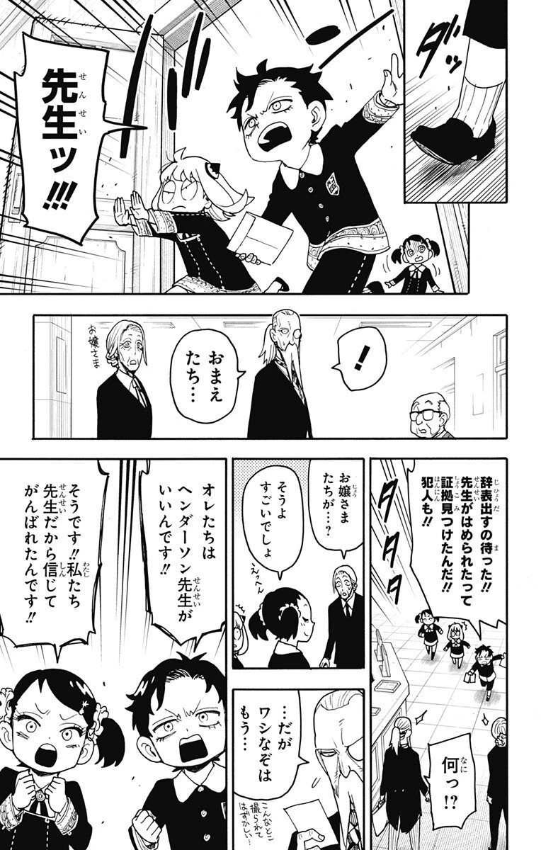 スパイファミリー 第127話 - 13