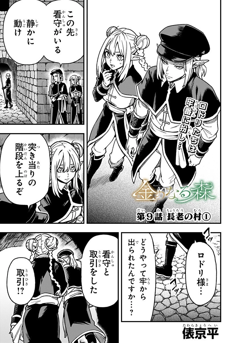 金のなる森 第9話 - 1