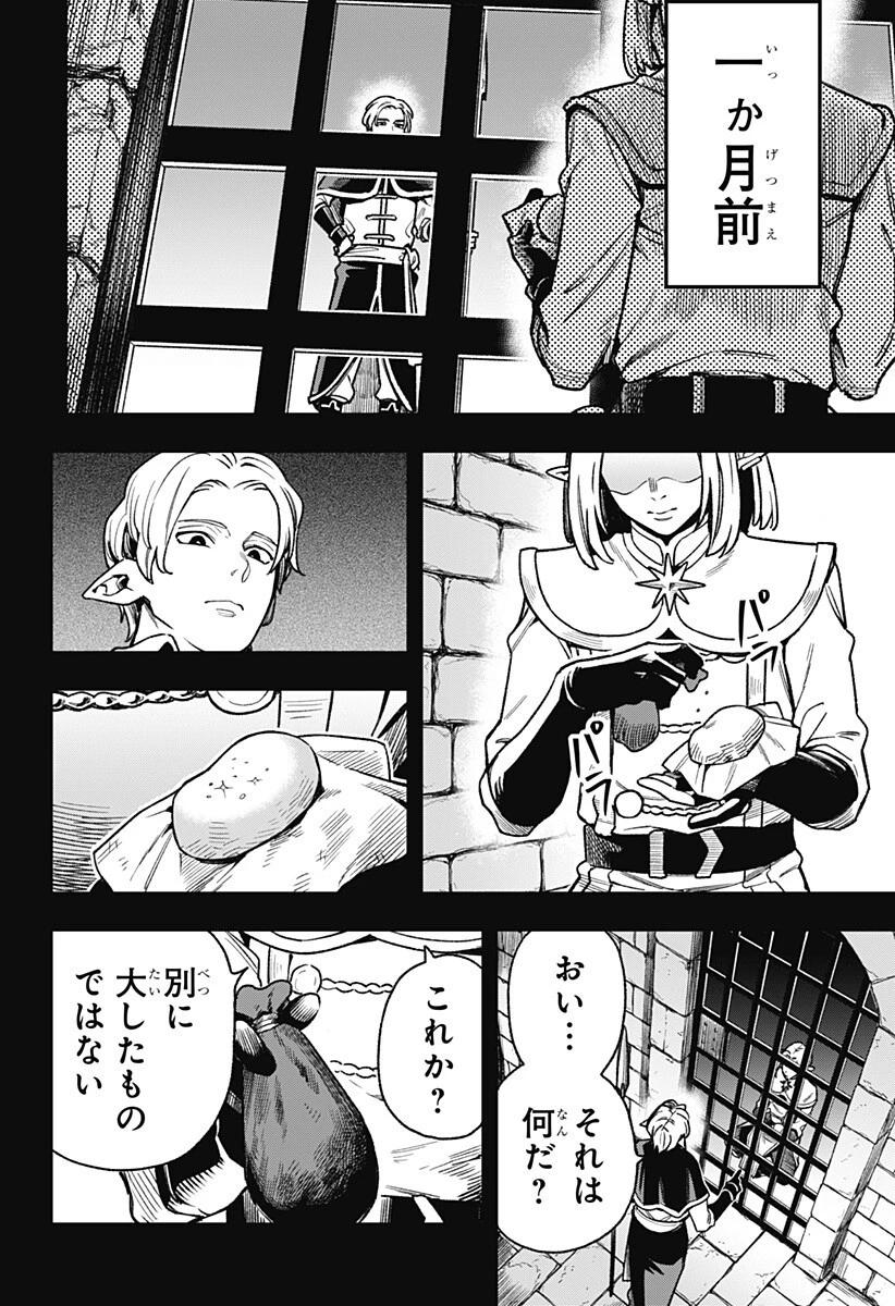 金のなる森 第9話 - 2