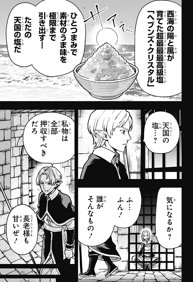 金のなる森 第9話 - 3