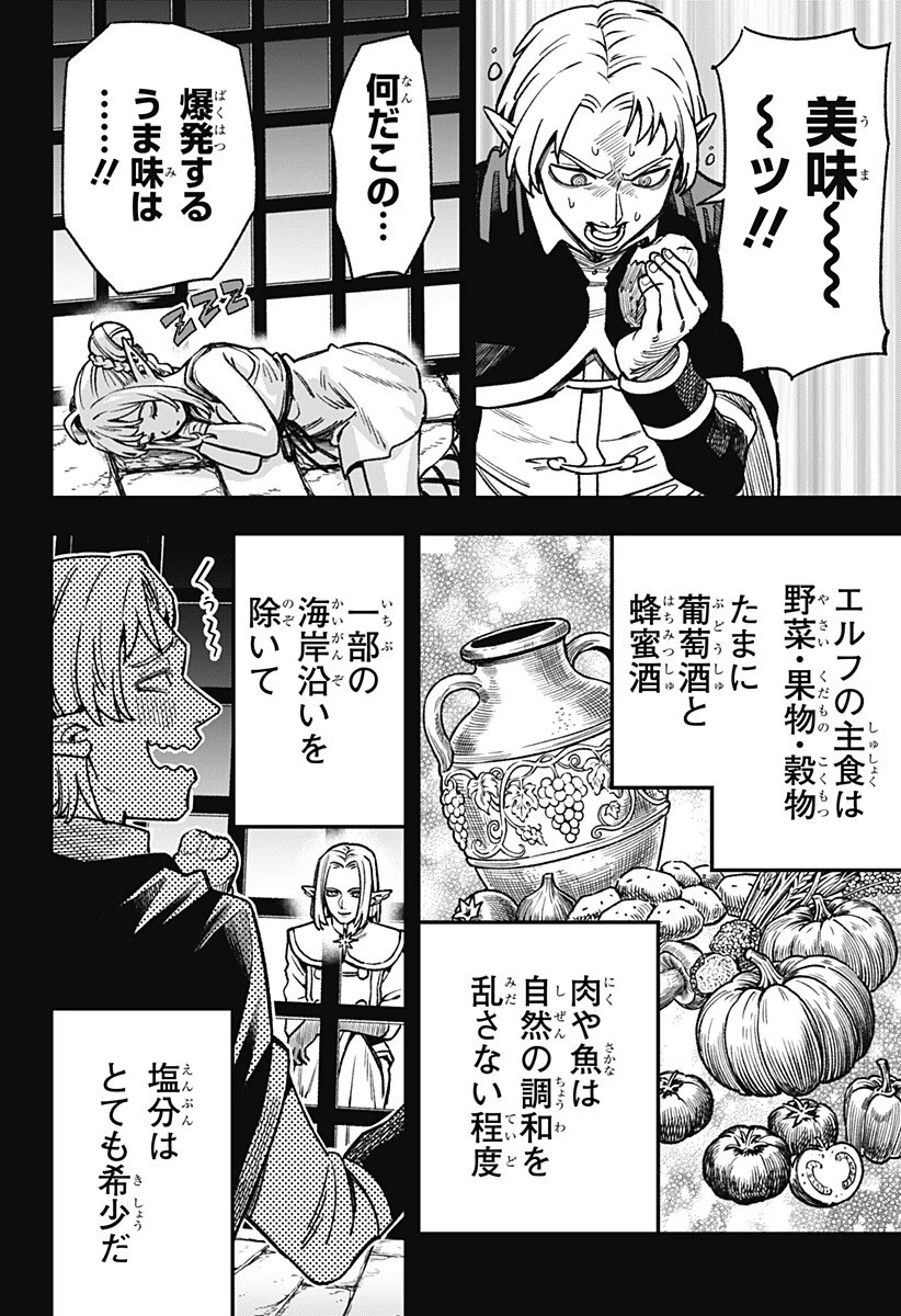 金のなる森 第9話 - 4