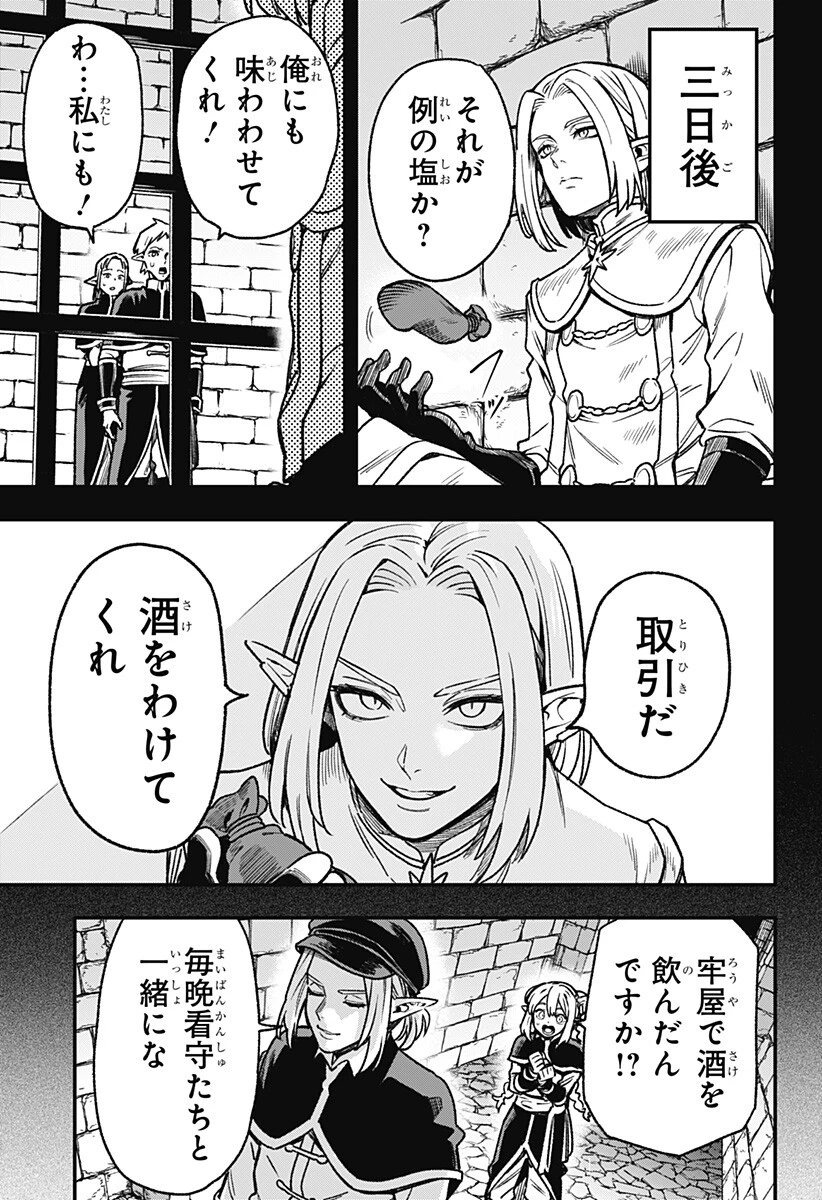 金のなる森 第9話 - 5