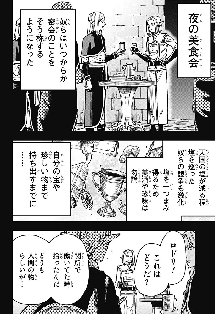 金のなる森 第9話 - 6