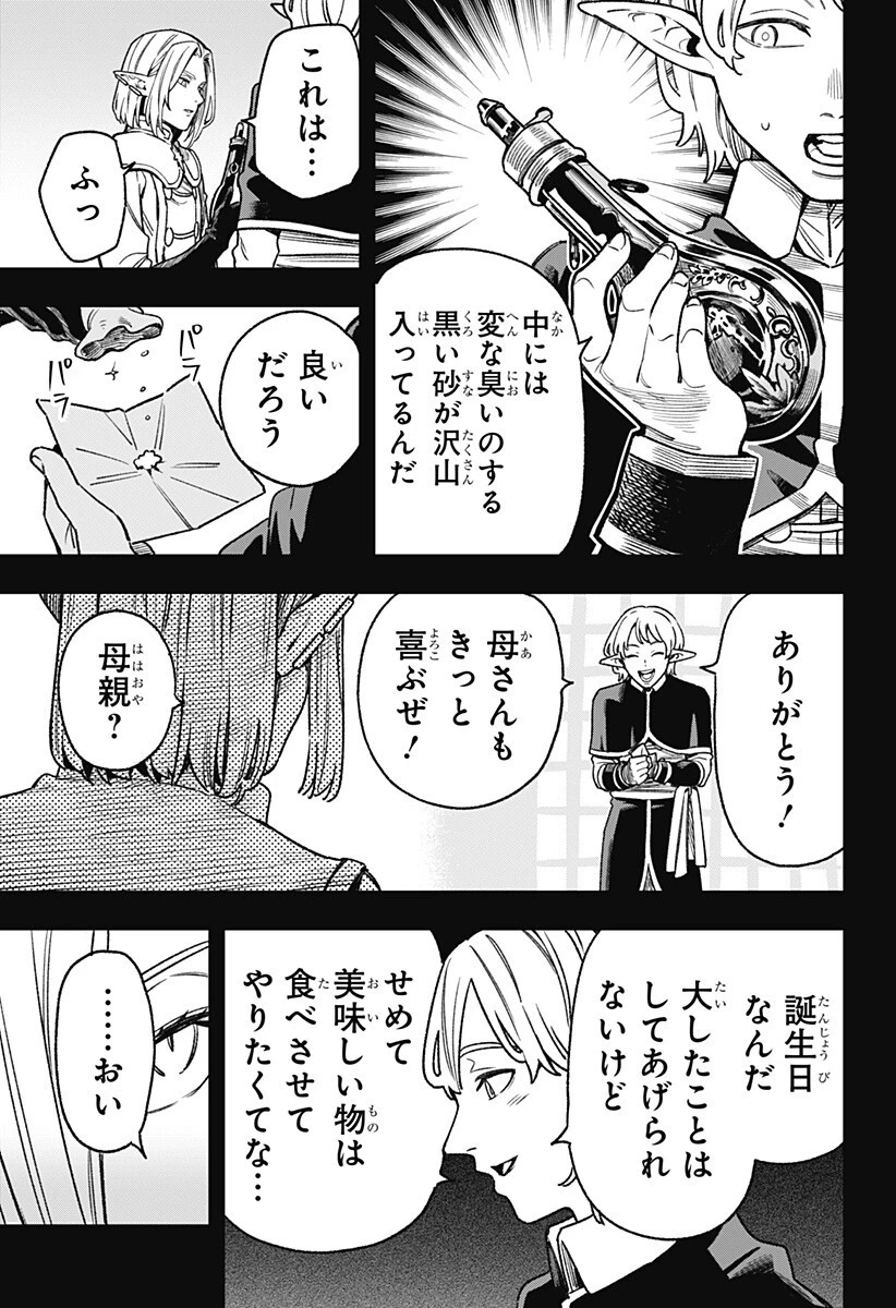 金のなる森 第9話 - 7