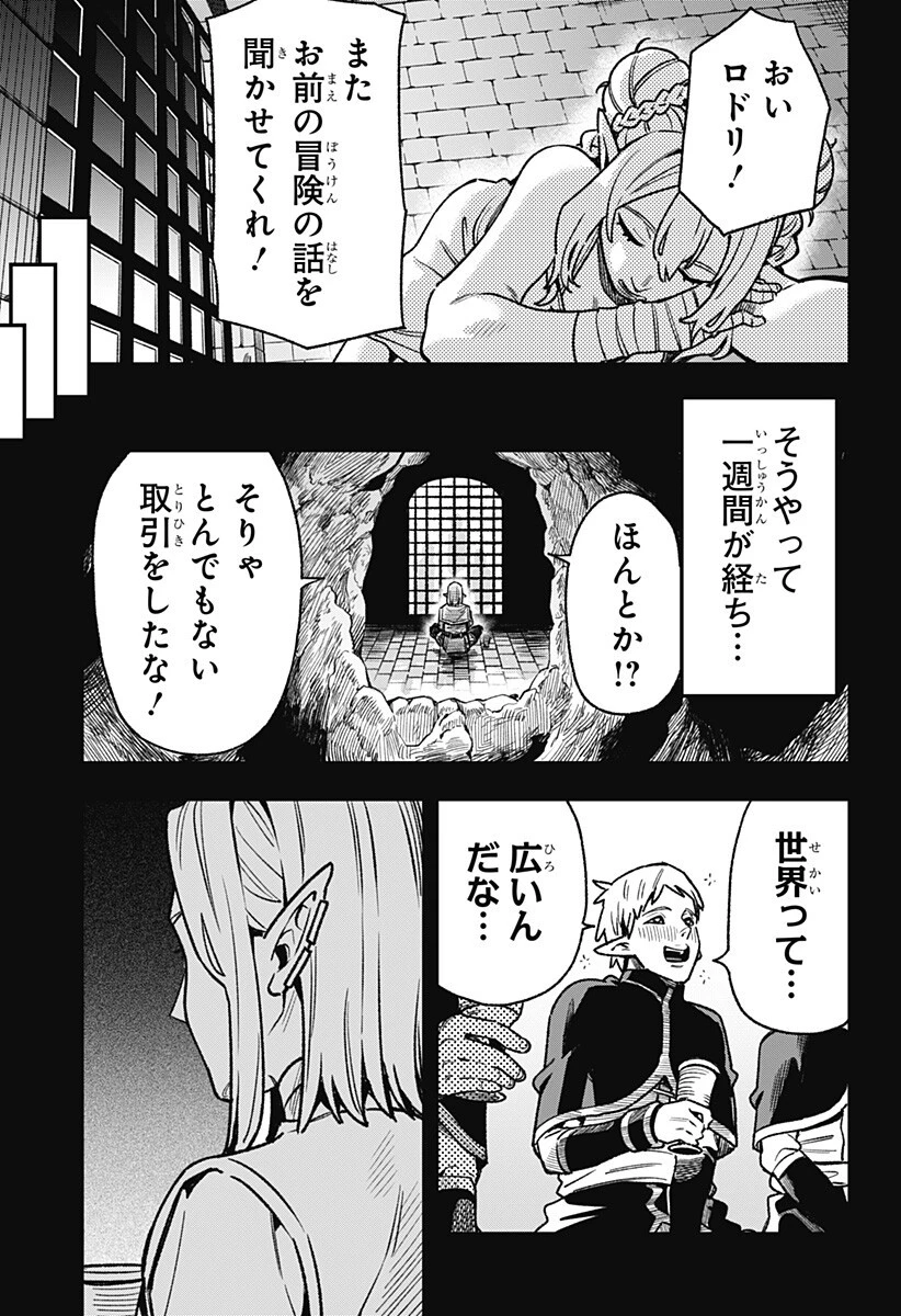 金のなる森 第9話 - 9
