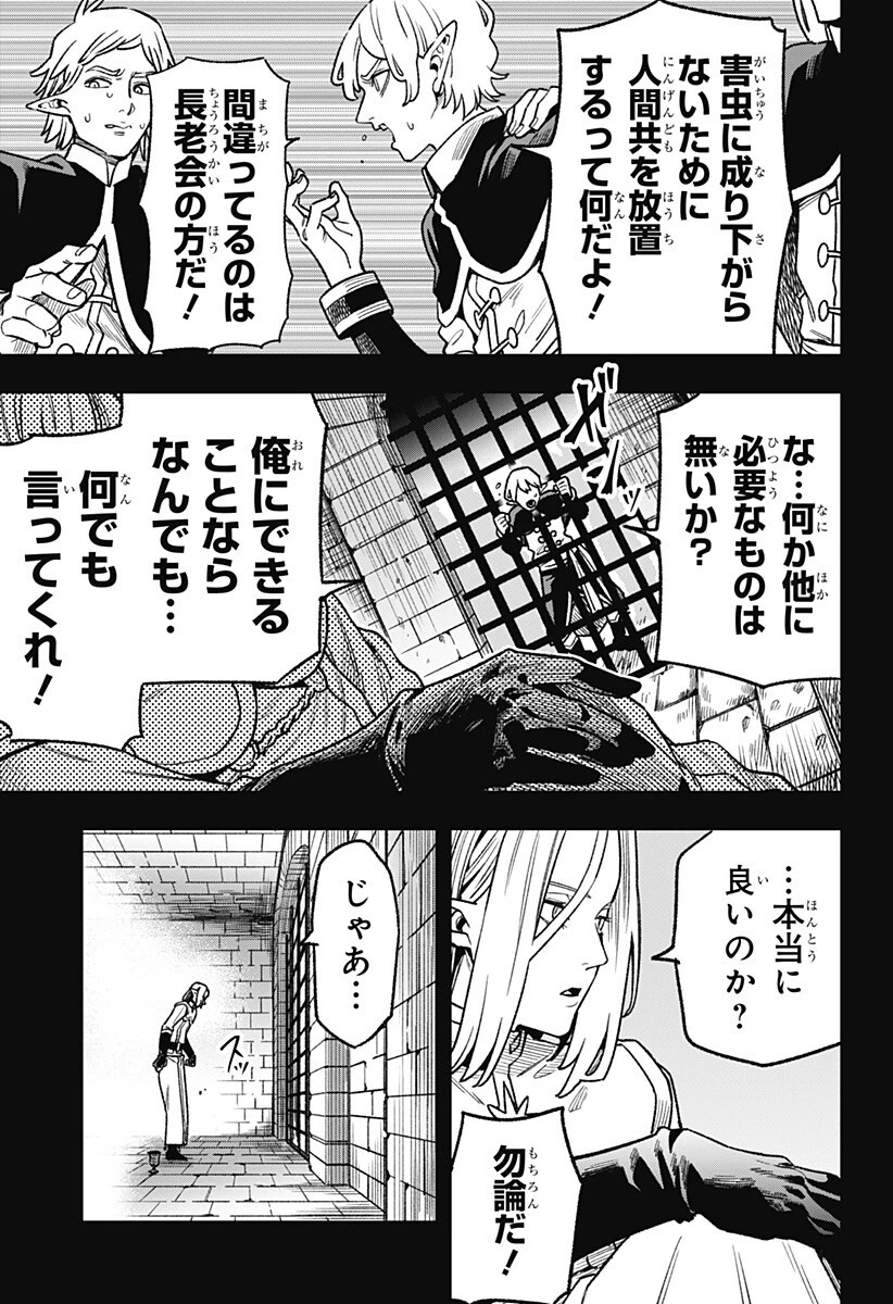金のなる森 第9話 - 11