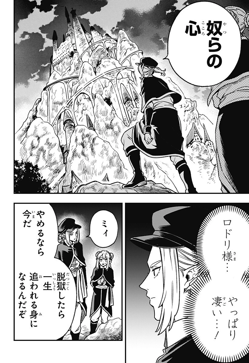 金のなる森 第9話 - 14