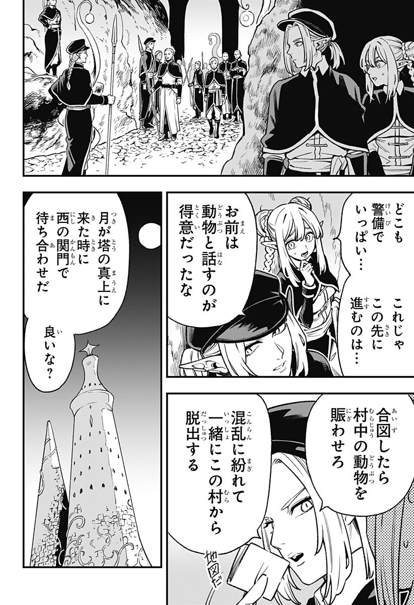 金のなる森 第9話 - 16