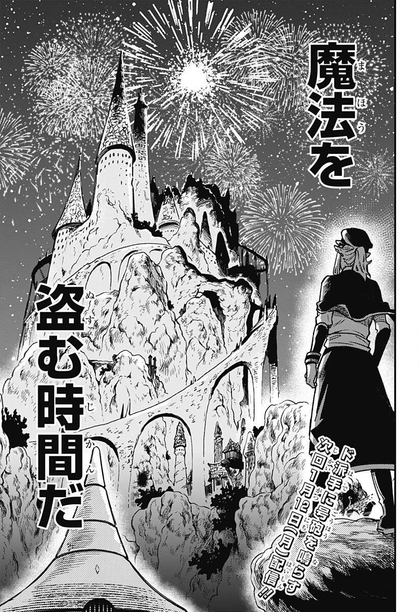 金のなる森 第9話 - 19