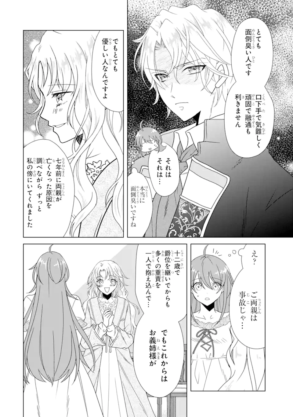 結婚初夜のデスループ～脳筋令嬢は何度死んでもめげません～ 第3.3話 - 1