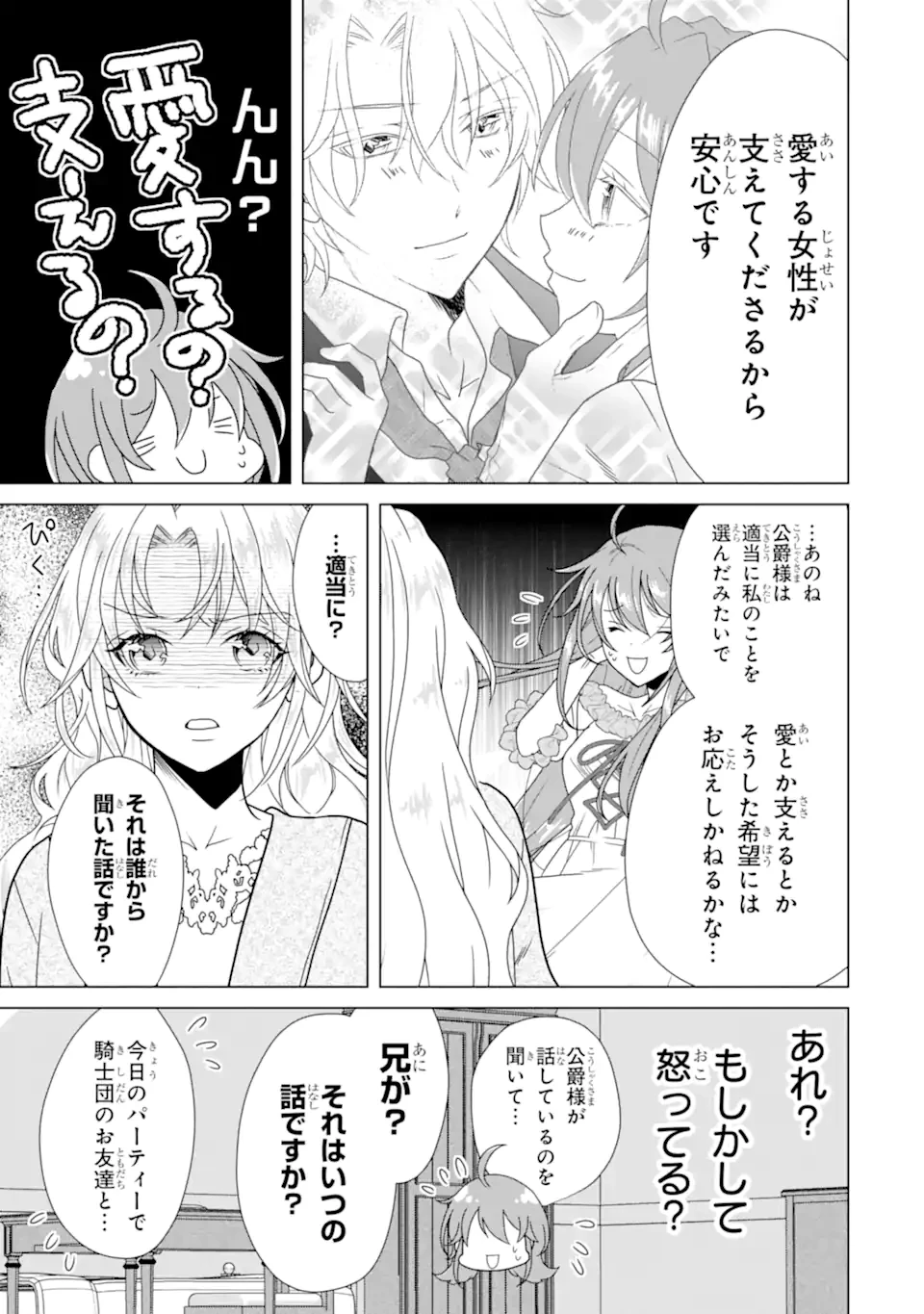 結婚初夜のデスループ～脳筋令嬢は何度死んでもめげません～ 第3.3話 - 2