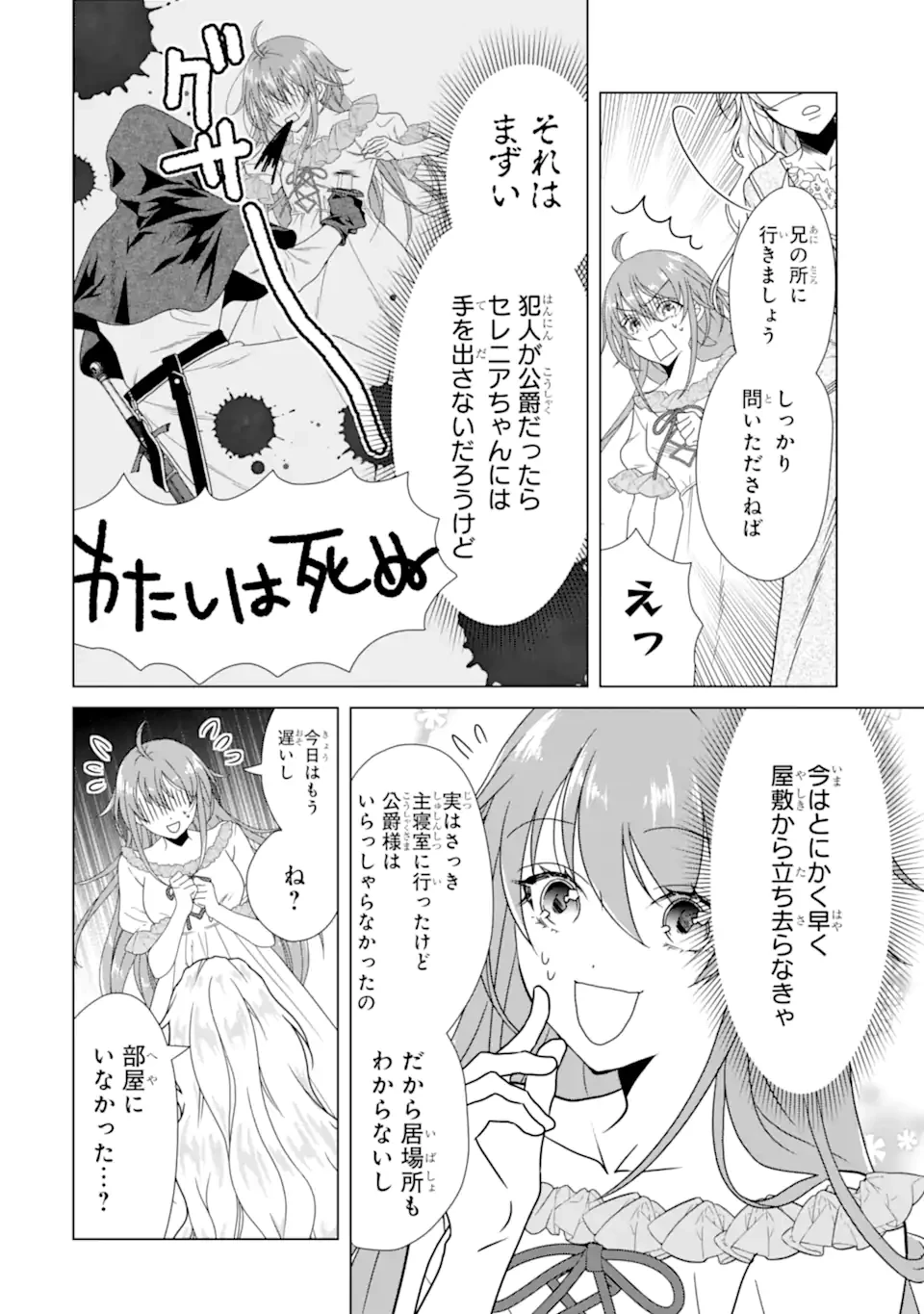 結婚初夜のデスループ～脳筋令嬢は何度死んでもめげません～ 第3.3話 - 3