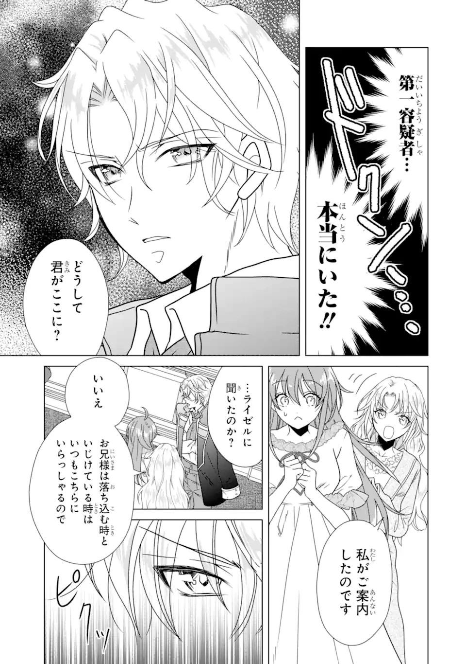 結婚初夜のデスループ～脳筋令嬢は何度死んでもめげません～ 第3.3話 - 6