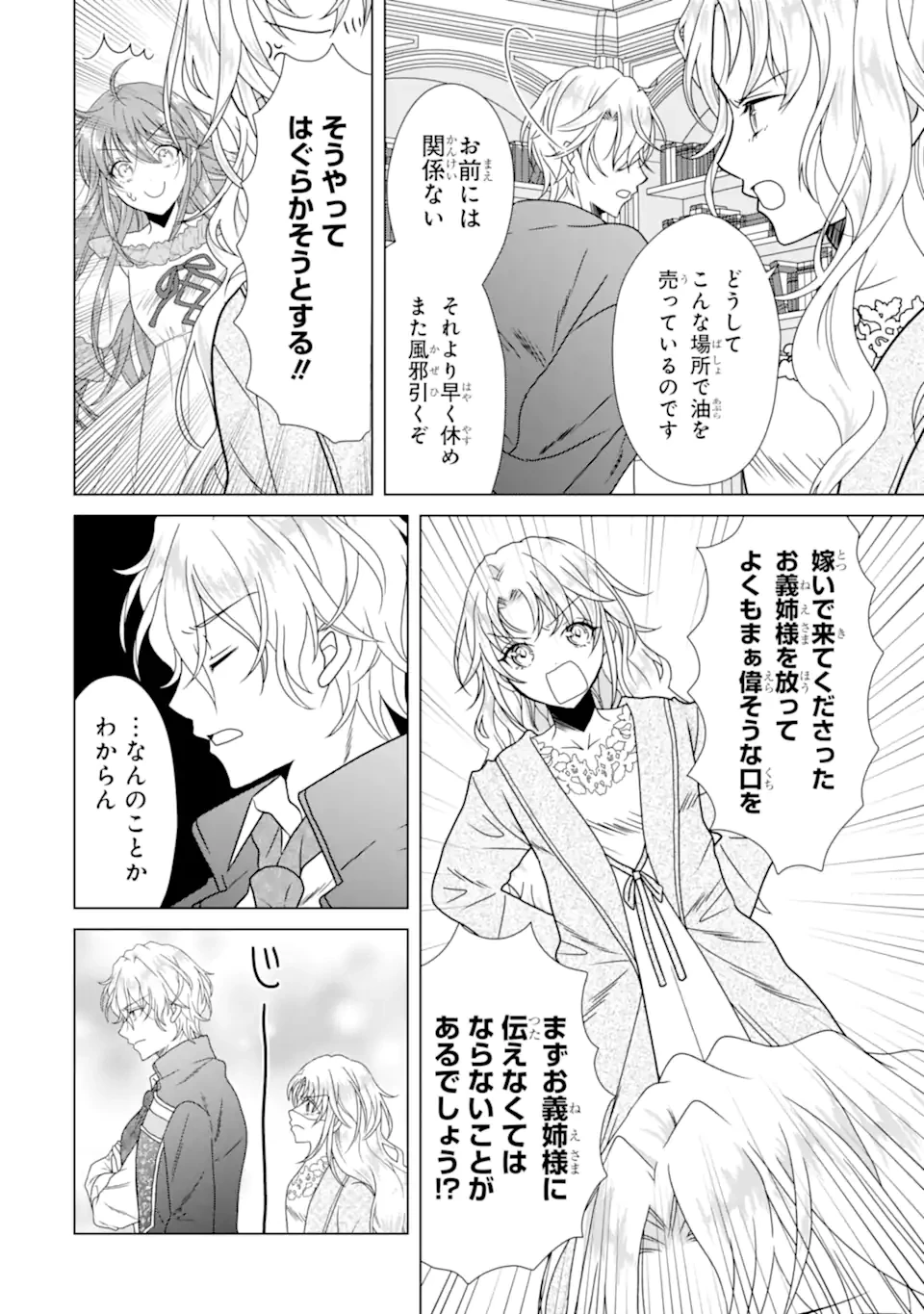 結婚初夜のデスループ～脳筋令嬢は何度死んでもめげません～ 第3.3話 - 7