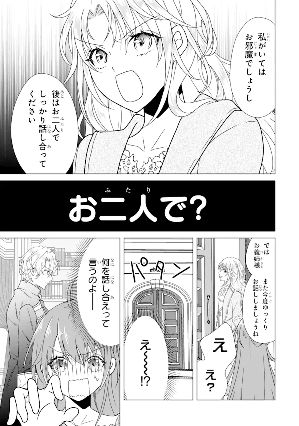結婚初夜のデスループ～脳筋令嬢は何度死んでもめげません～ 第3.3話 - 8
