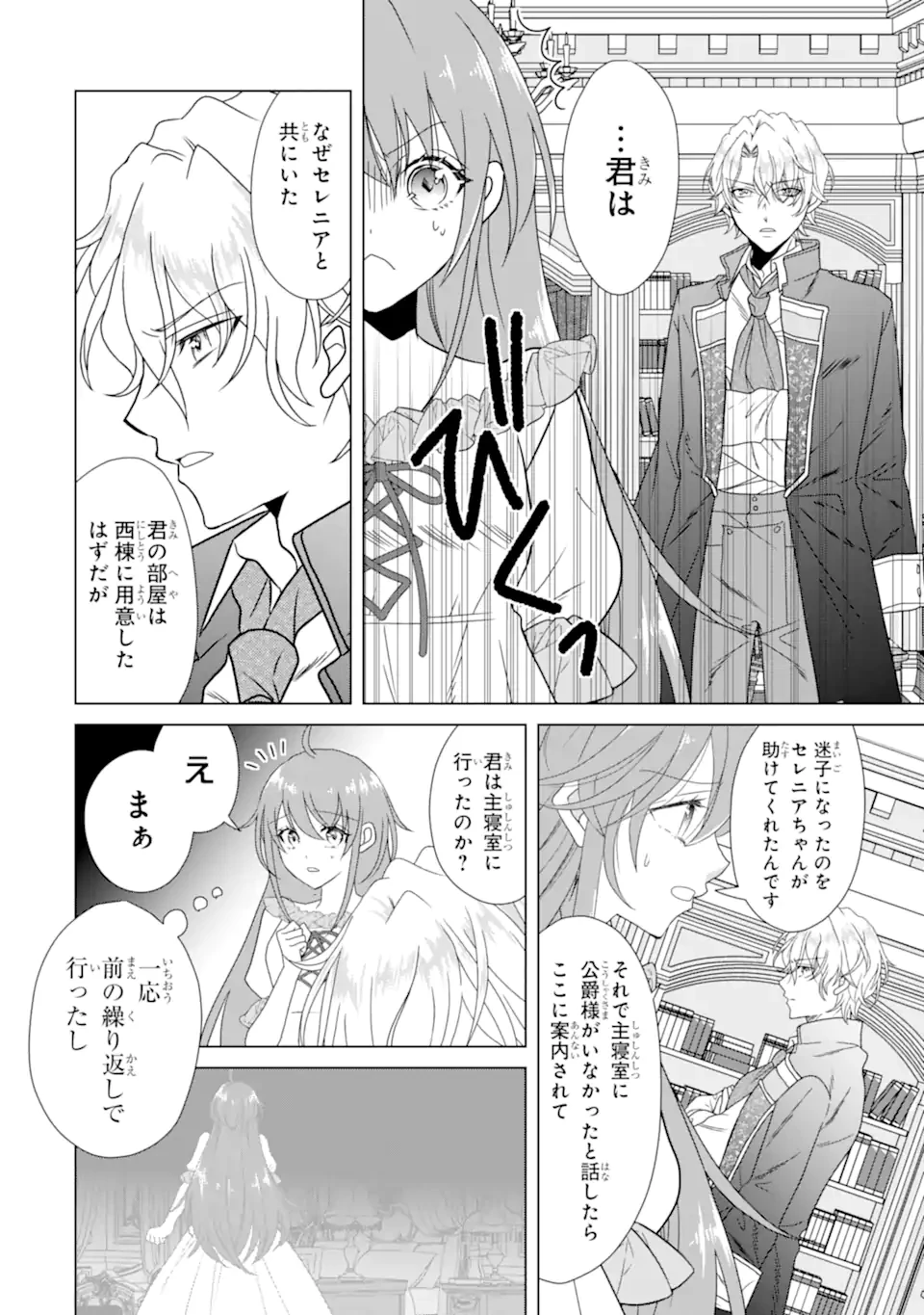 結婚初夜のデスループ～脳筋令嬢は何度死んでもめげません～ 第3.3話 - 9