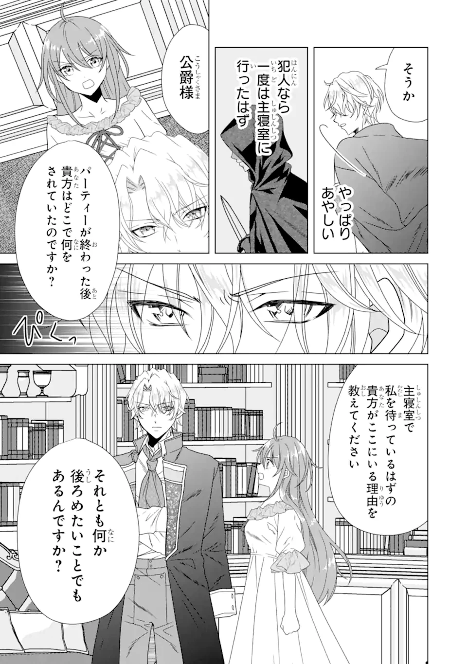 結婚初夜のデスループ～脳筋令嬢は何度死んでもめげません～ 第3.3話 - 10