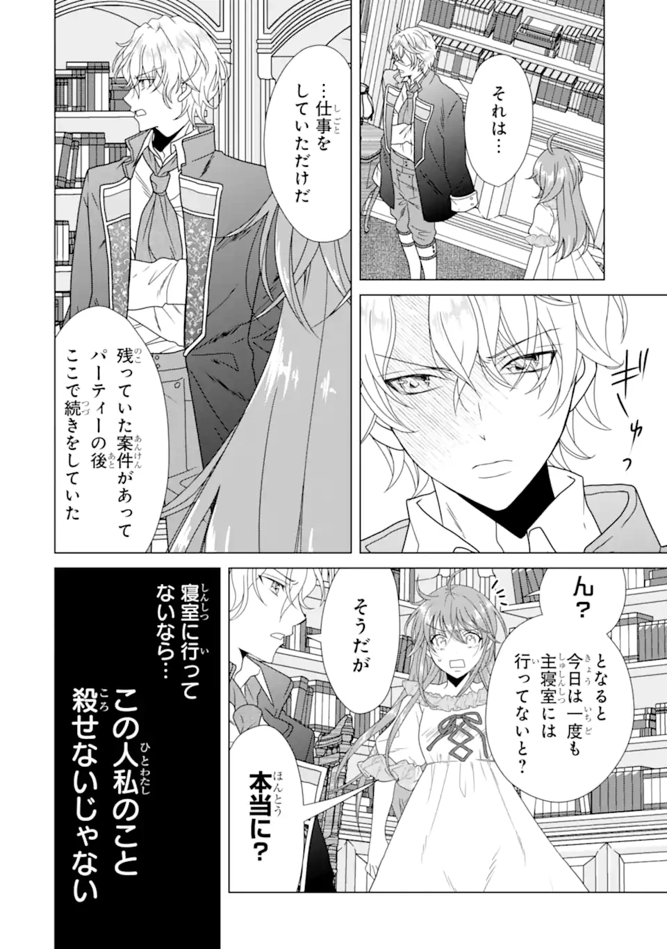 結婚初夜のデスループ～脳筋令嬢は何度死んでもめげません～ 第3.3話 - 11