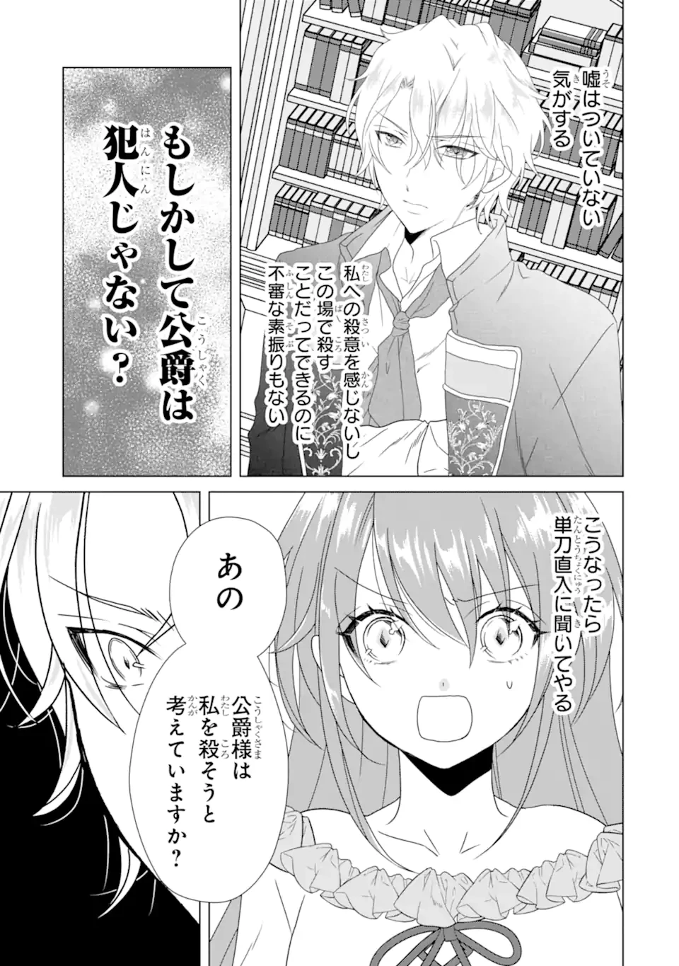 結婚初夜のデスループ～脳筋令嬢は何度死んでもめげません～ 第3.3話 - 12