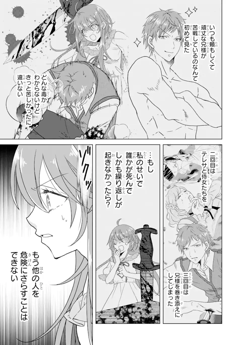 結婚初夜のデスループ～脳筋令嬢は何度死んでもめげません～ 第3.2話 - 1