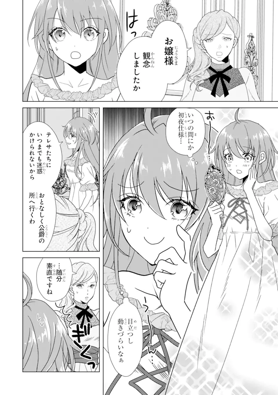 結婚初夜のデスループ～脳筋令嬢は何度死んでもめげません～ 第3.2話 - 2