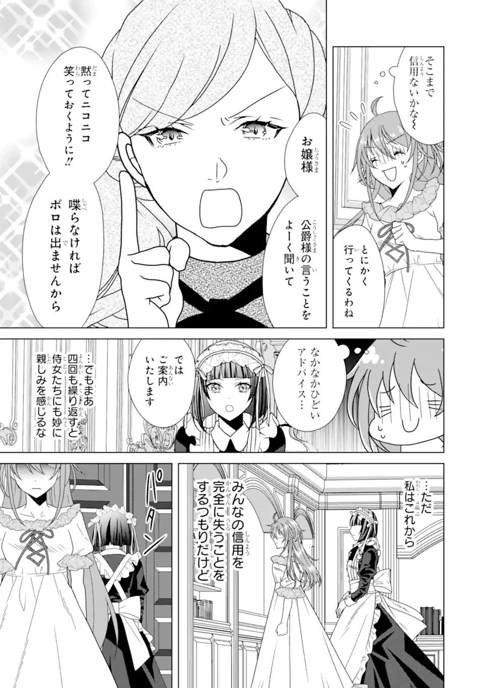 結婚初夜のデスループ～脳筋令嬢は何度死んでもめげません～ 第3.2話 - 3