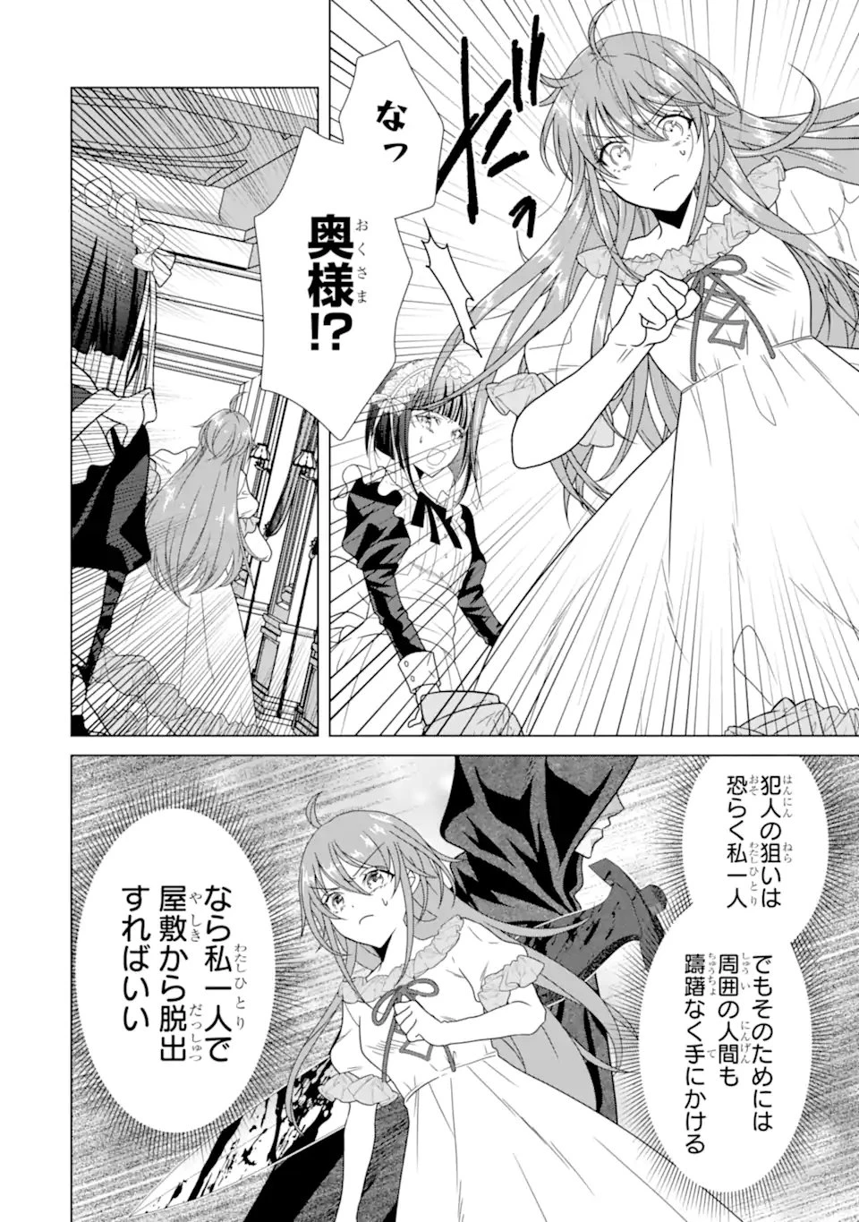 結婚初夜のデスループ～脳筋令嬢は何度死んでもめげません～ 第3.2話 - 4