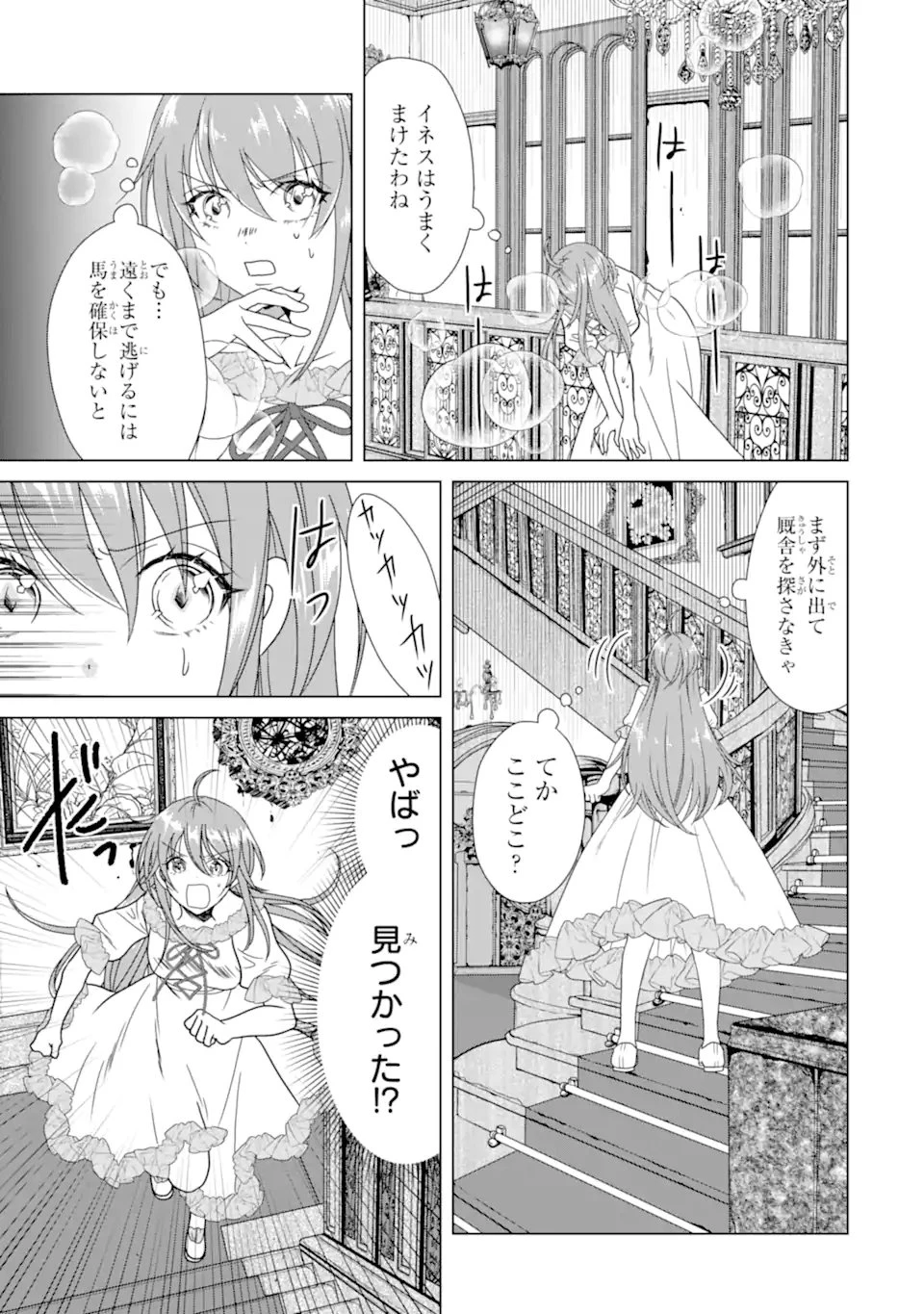 結婚初夜のデスループ～脳筋令嬢は何度死んでもめげません～ 第3.2話 - 5