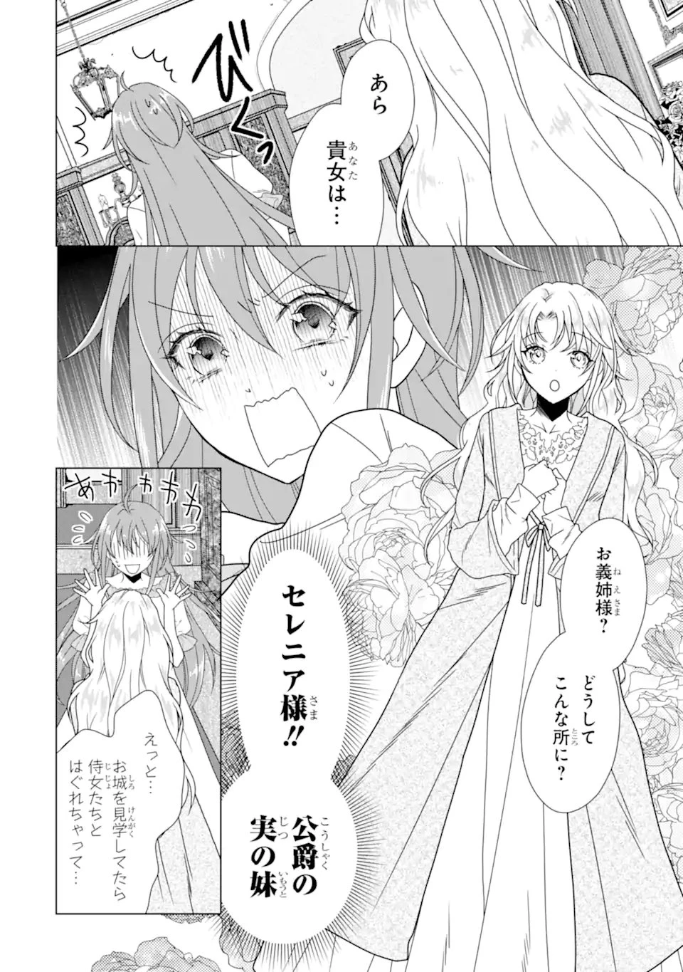 結婚初夜のデスループ～脳筋令嬢は何度死んでもめげません～ 第3.2話 - 6