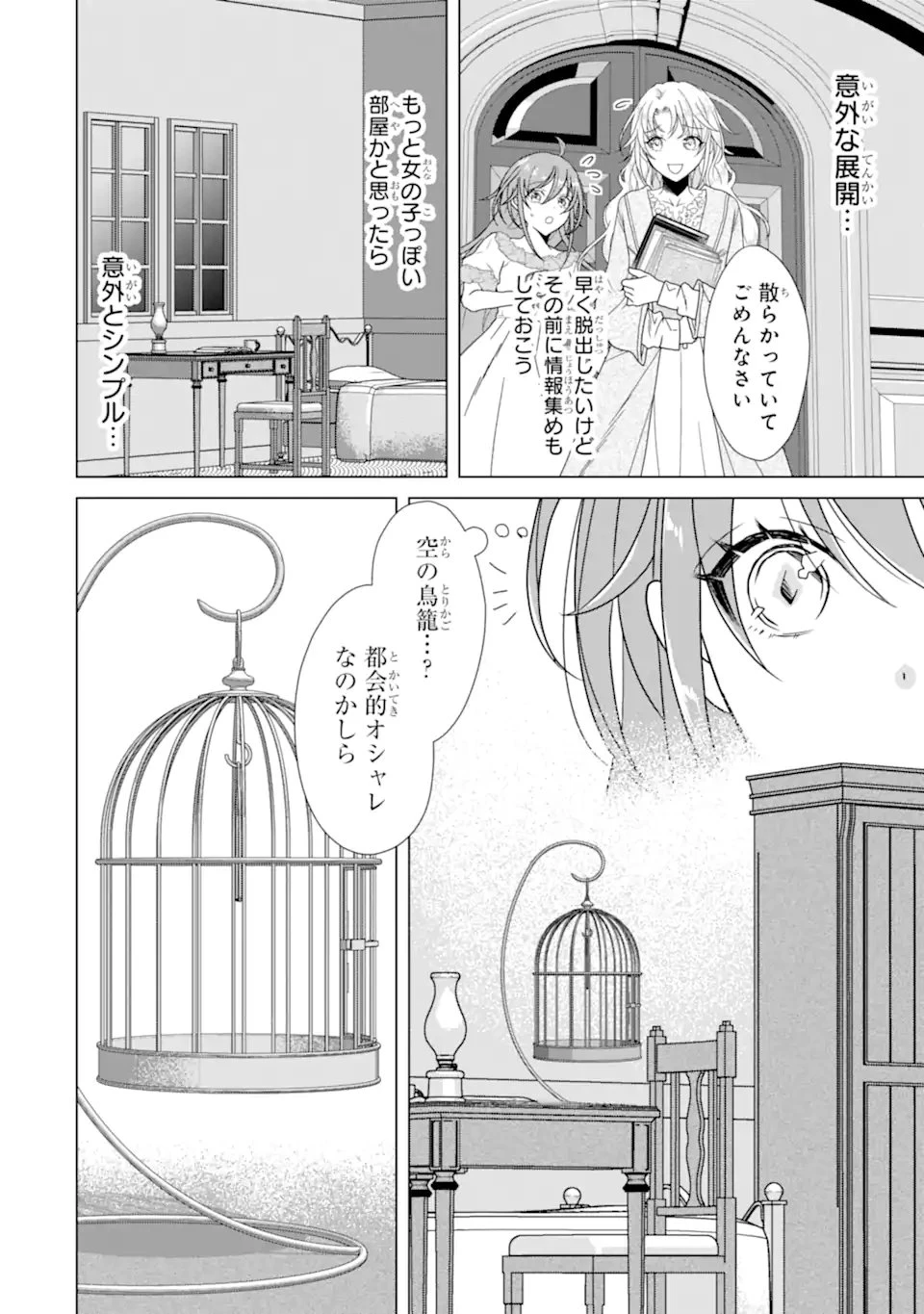 結婚初夜のデスループ～脳筋令嬢は何度死んでもめげません～ 第3.2話 - 8